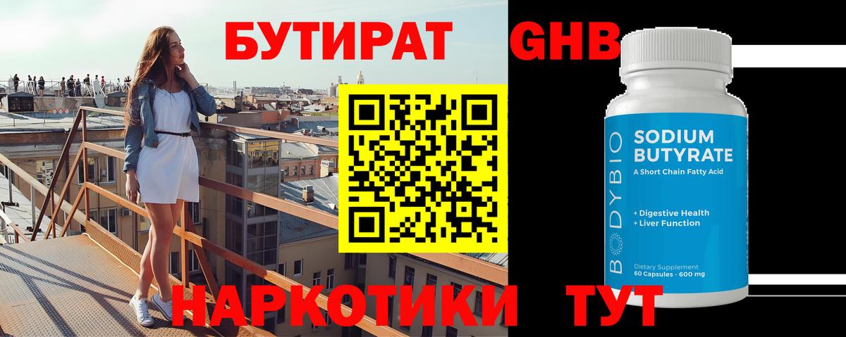 БУТИРАТ  БУТИРАТ BDO 33%  Вход с VPN  Лабытнанги 