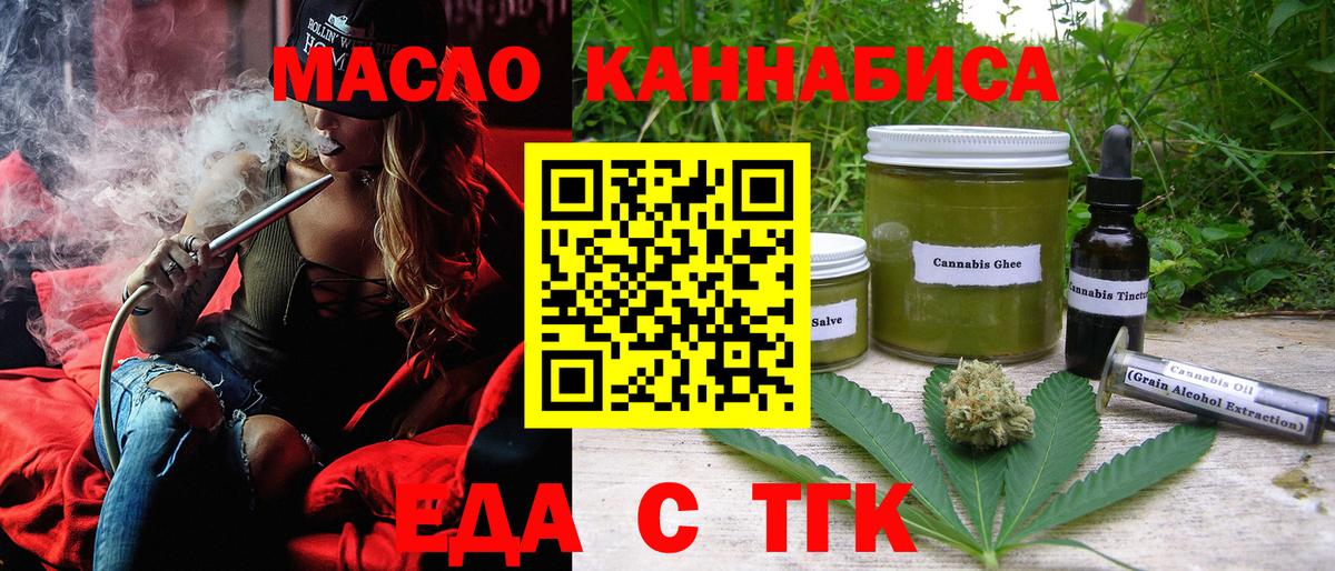 Еда ТГК марихуана Лабытнанги