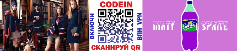 Кодеин напиток Lean (лин) Лабытнанги