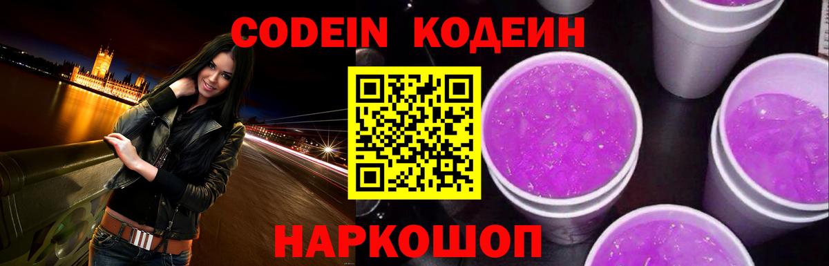 Лабытнанги  Codein Purple Drank  Вход с VPN  Codein Purple Drank 