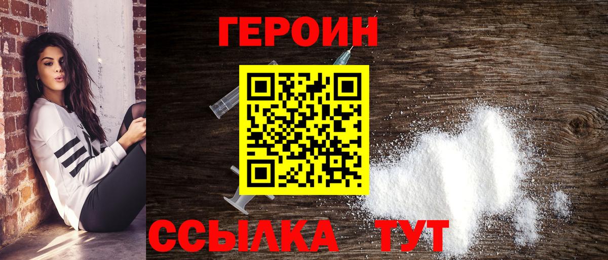 Лабытнанги  ГЕРОИН  Вход с VPN  ГЕРОИН Heroin 