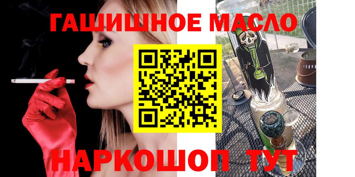 ТГК гашишное масло Лабытнанги